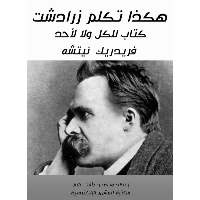 هكذا تكلم زرادشت, eBook