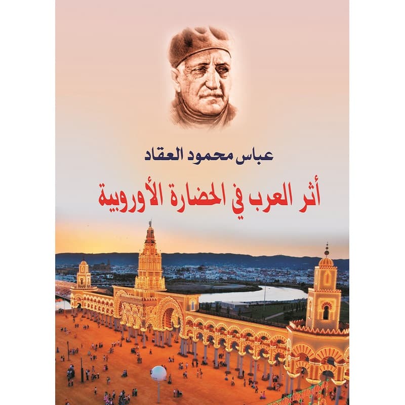 أثر العرب في الحضارة الأوروبية, eBook