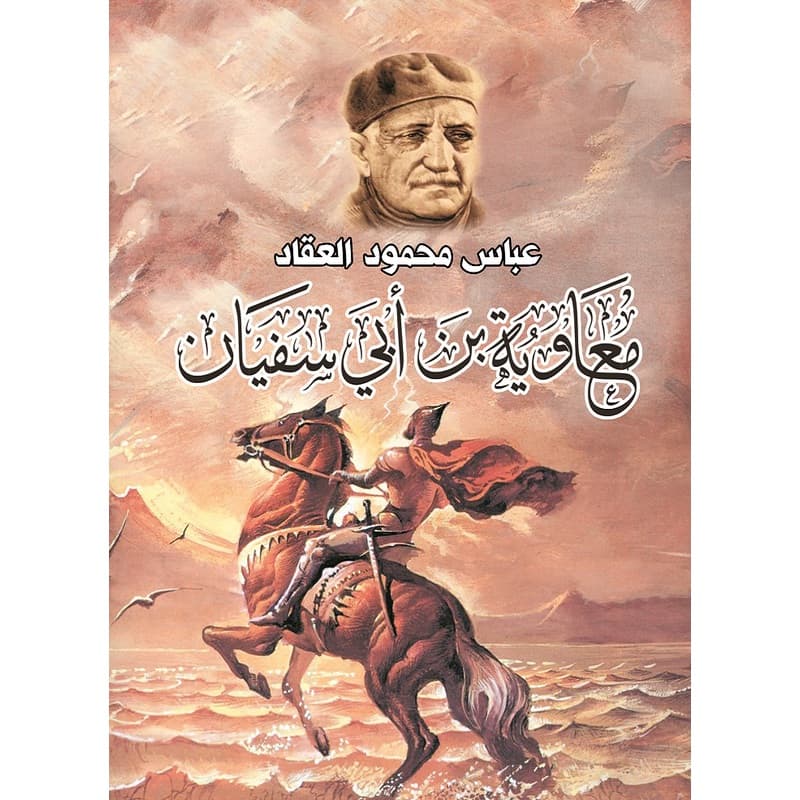 معاوية بن أبي سفيان, eBook
