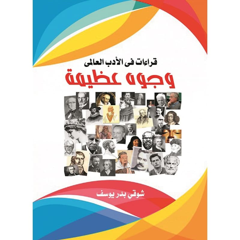 وجوه عظيمة, eBook