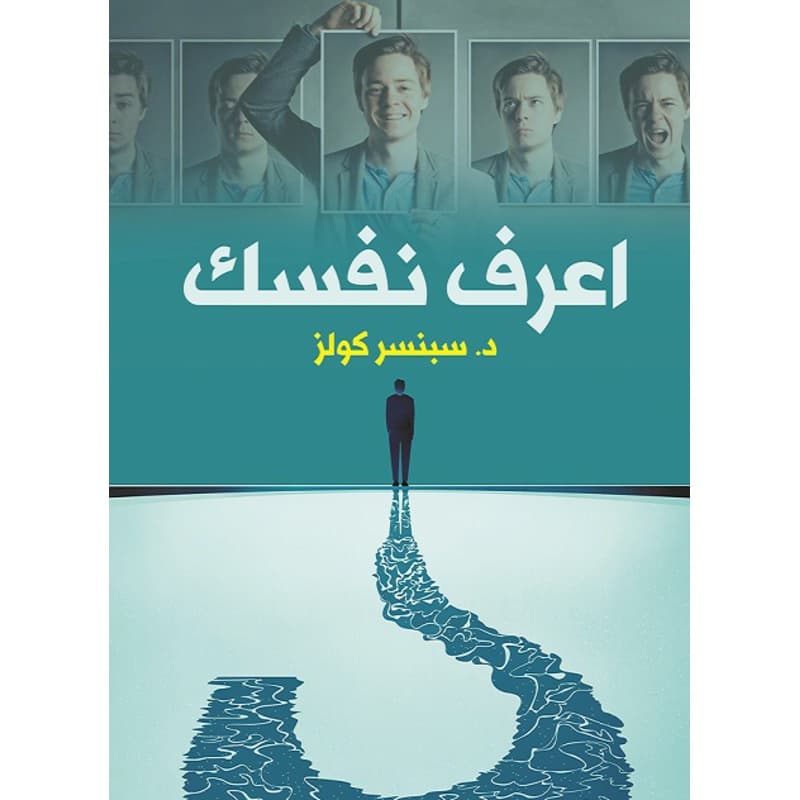 اعرف نفسك, eBook