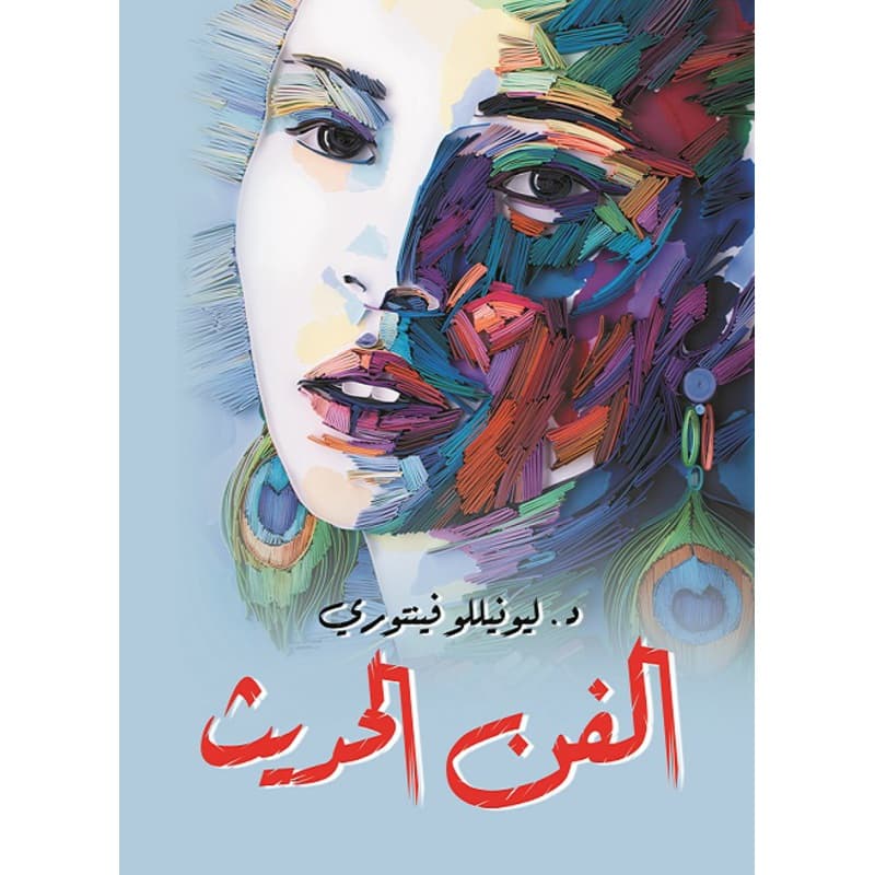 الفن الحديث, eBook