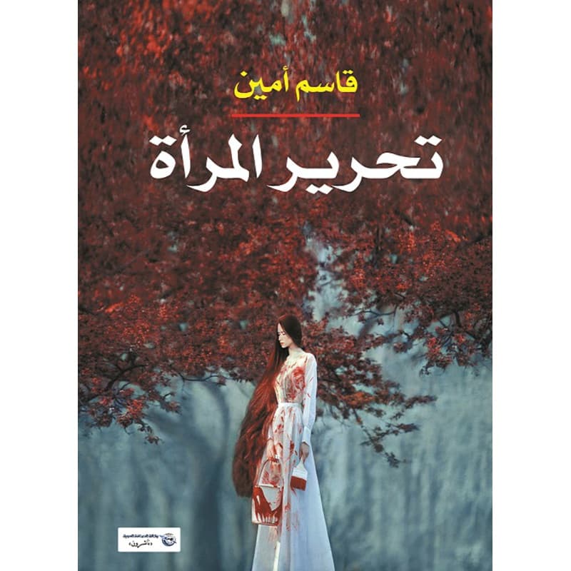 تحرير المرأة, eBook