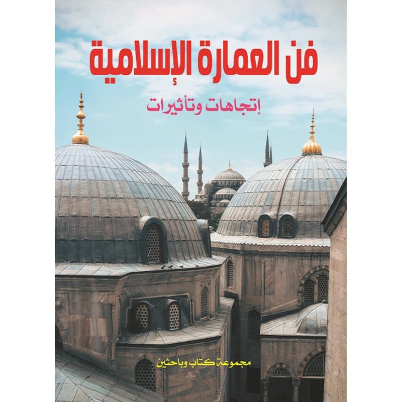 فن العمارة الإسلامية, eBook