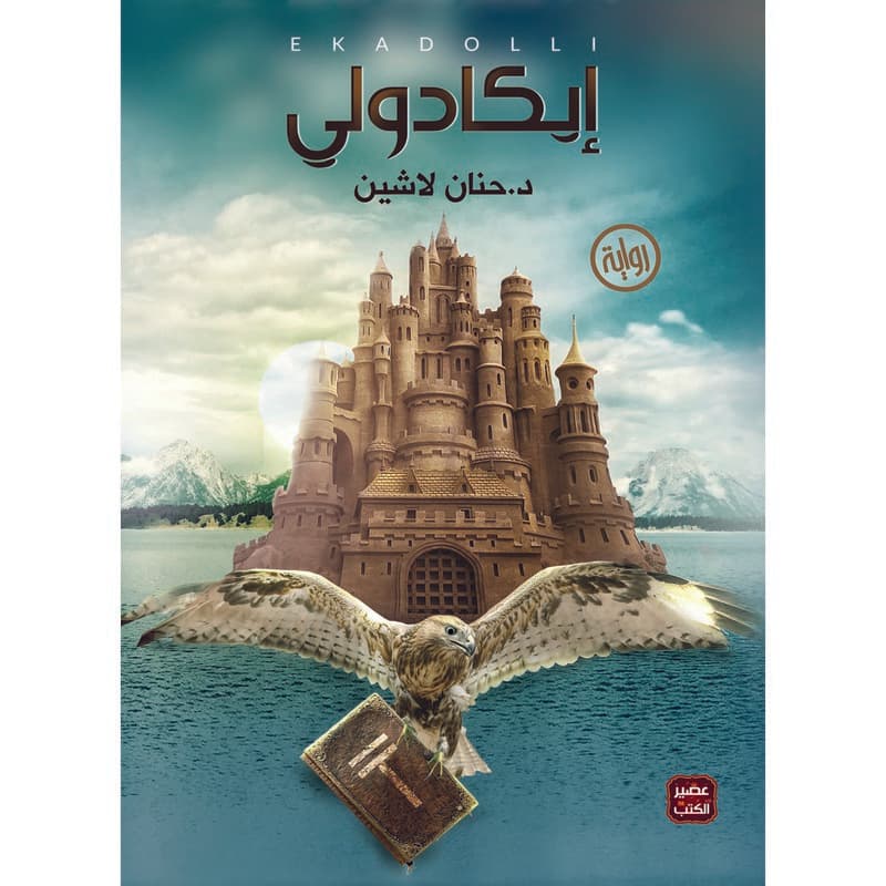 ايكادولي, eBook