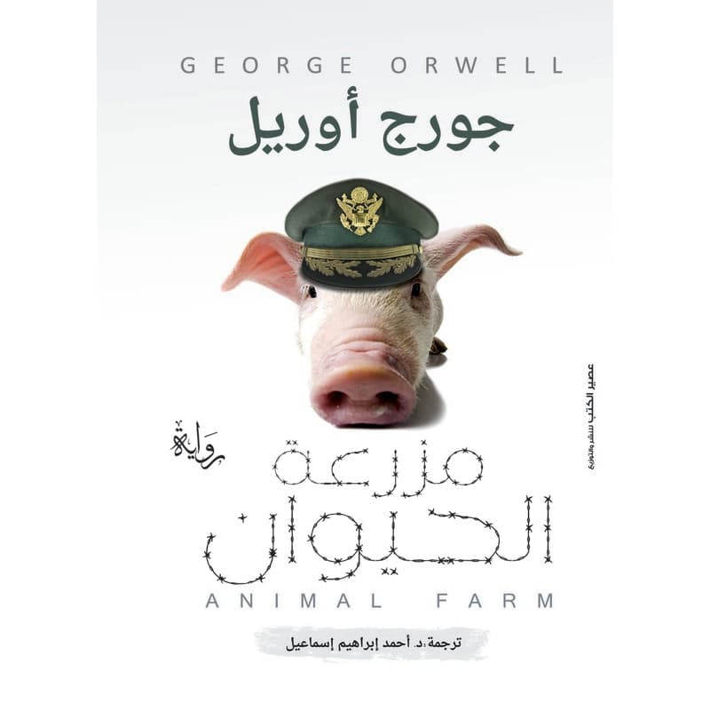 مزرعة الحيوانات, eBook