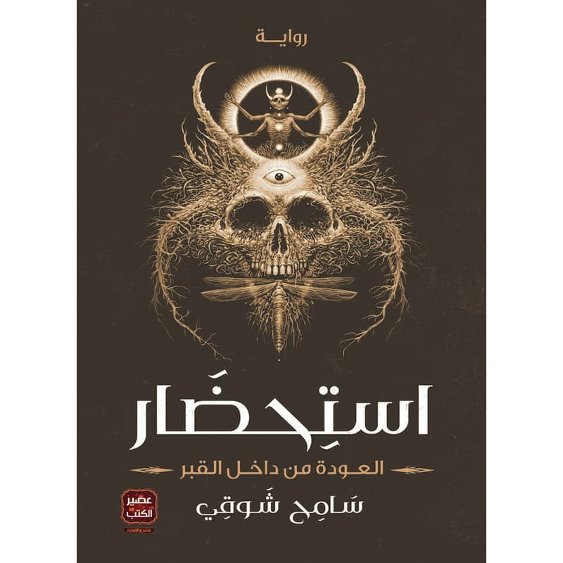 استحضار, eBook
