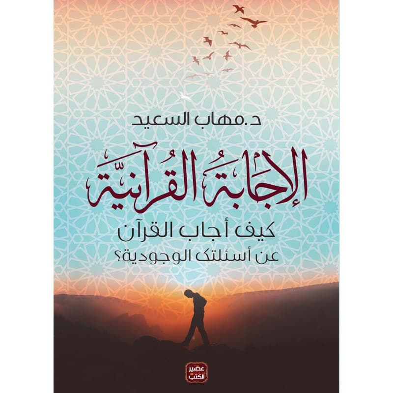 الإجابة القرآنية, eBook