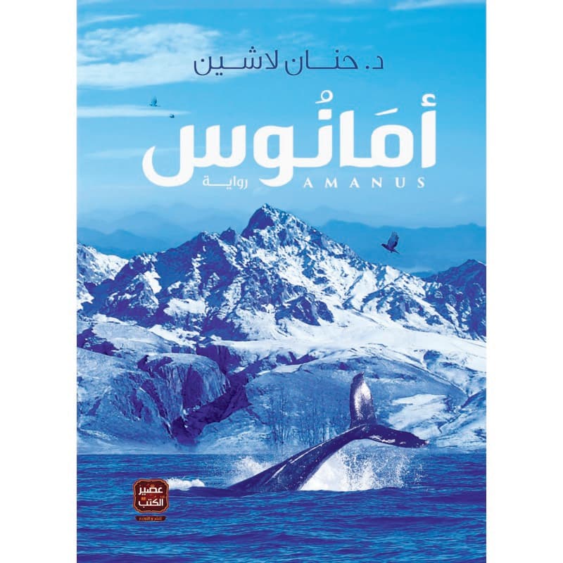 أمانوس, eBook