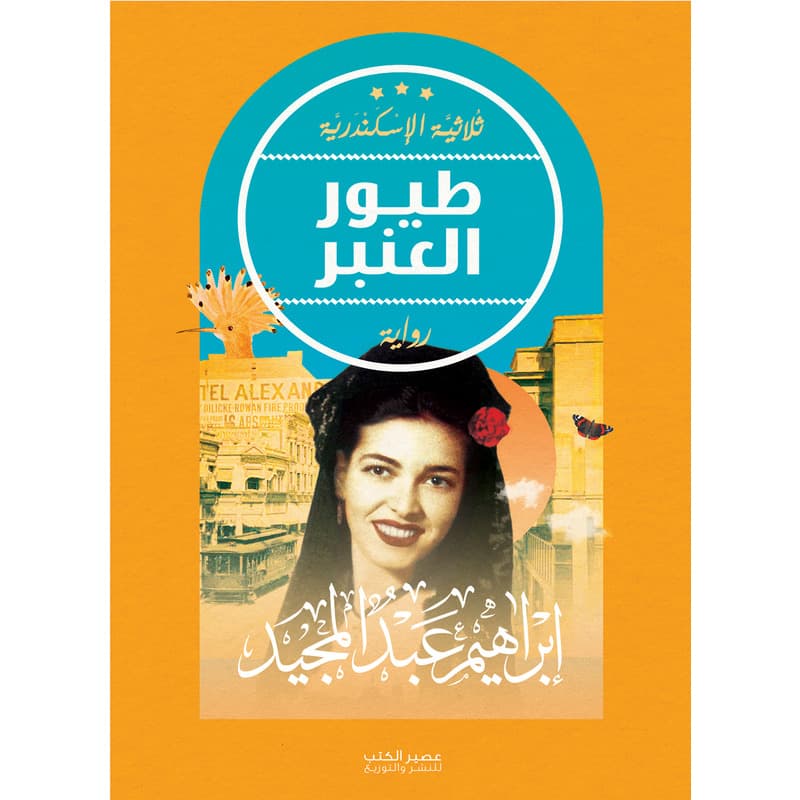 طيور العنبر, eBook