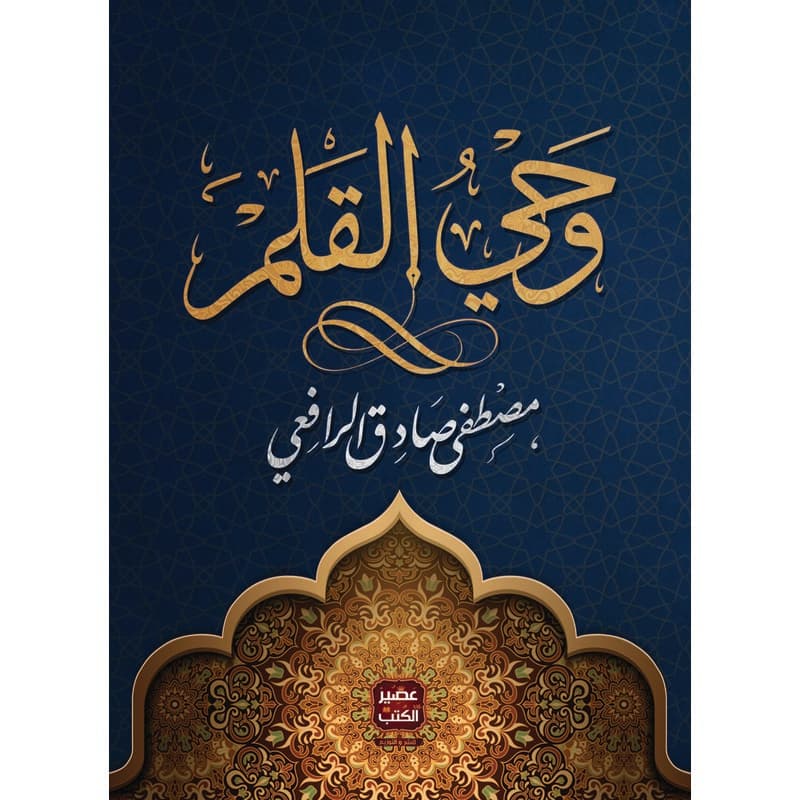 وحي القلم, eBook
