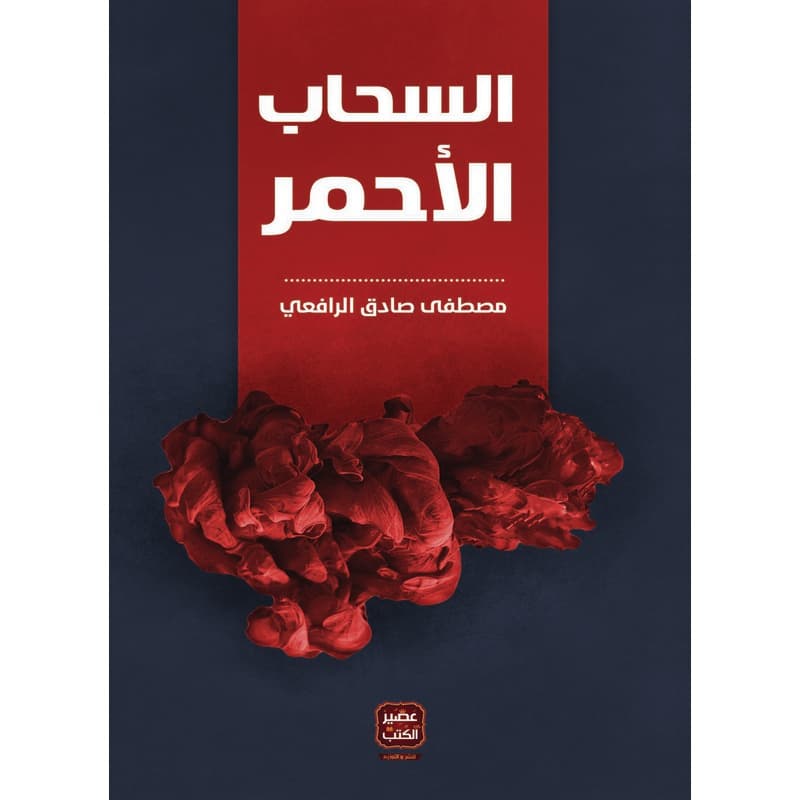 السحاب الأحمر, eBook