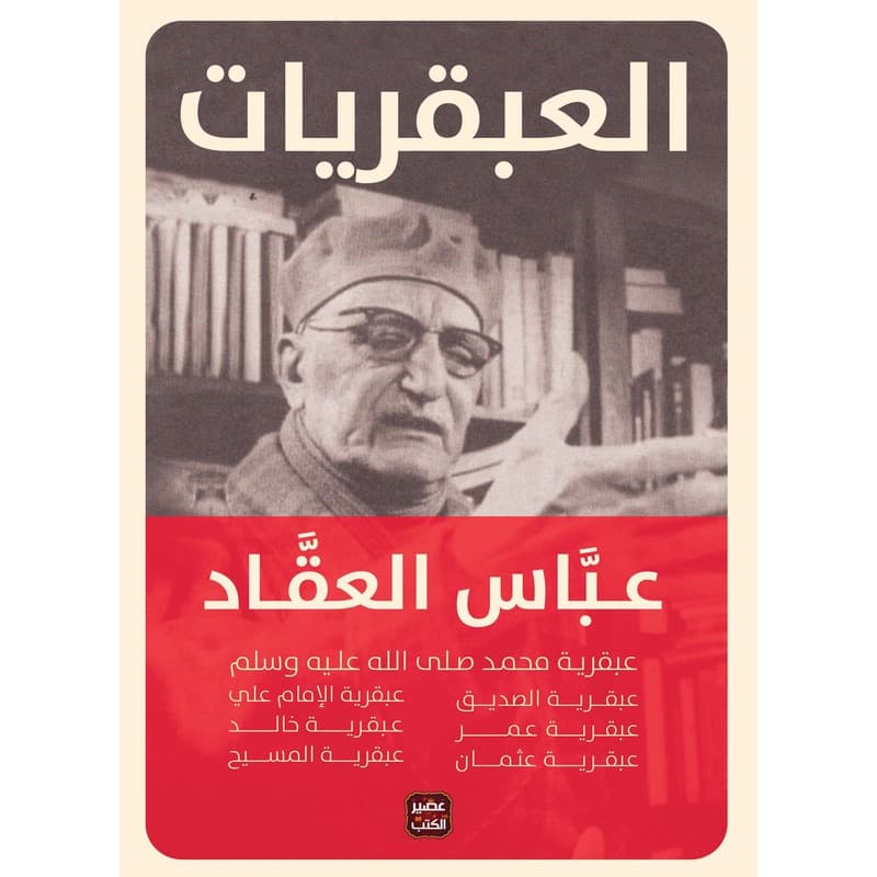 العبقريات, eBook