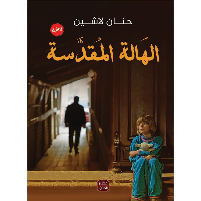 الهالة المقدسة, eBook