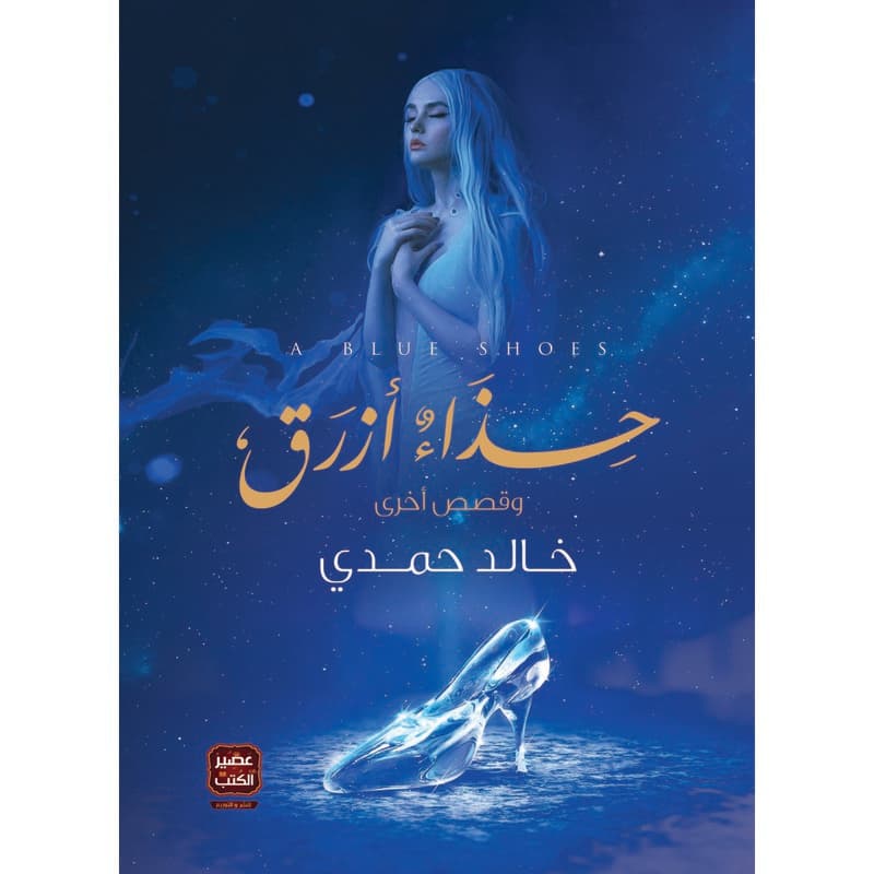 حذاء أزرق, eBook