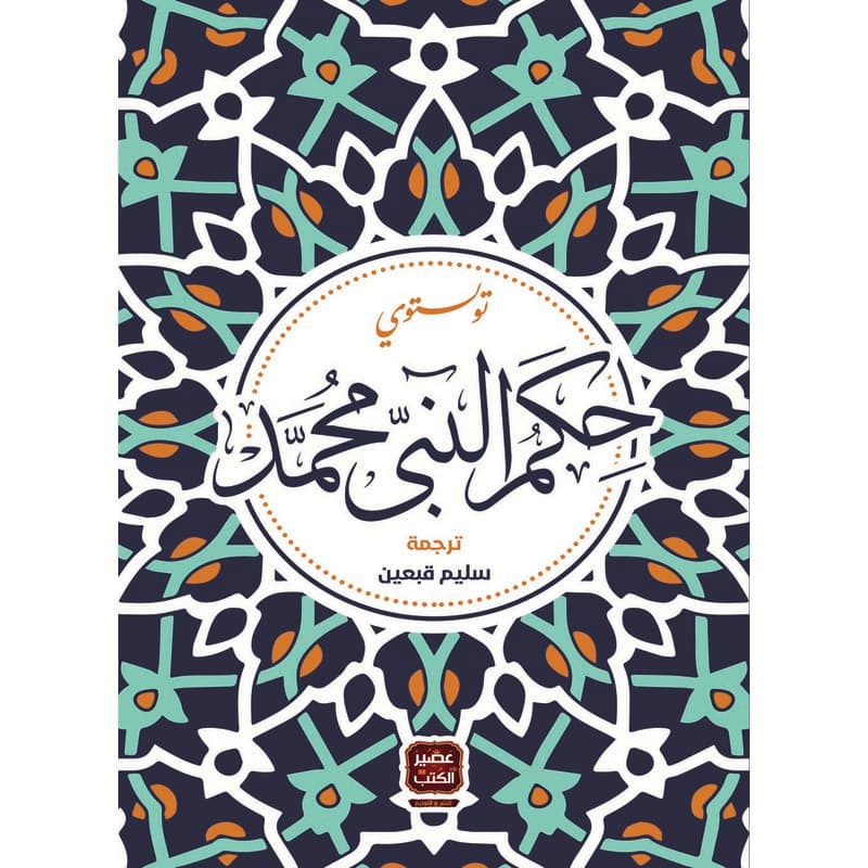 حكم النبي محمد, eBook