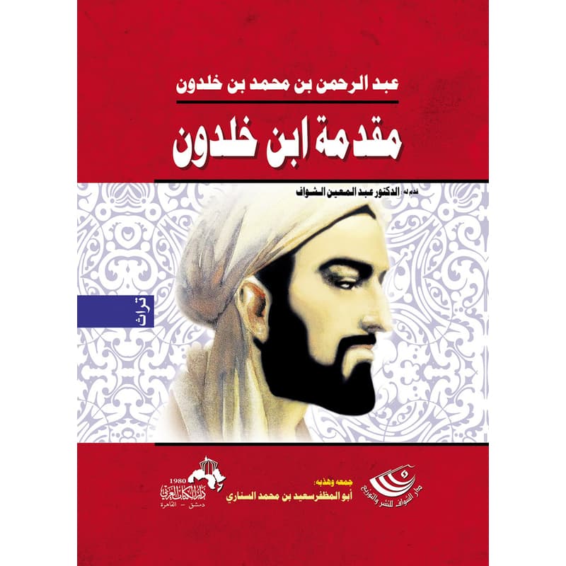 مقدمة ابن خلدون, eBook