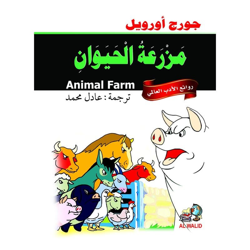 مزرعة الحيوان, eBook