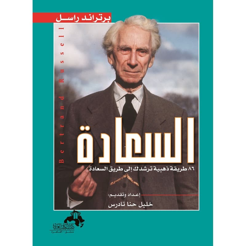 السعادة ..86 طريقة ذهبية ترشدك إلى السعادة, eBook