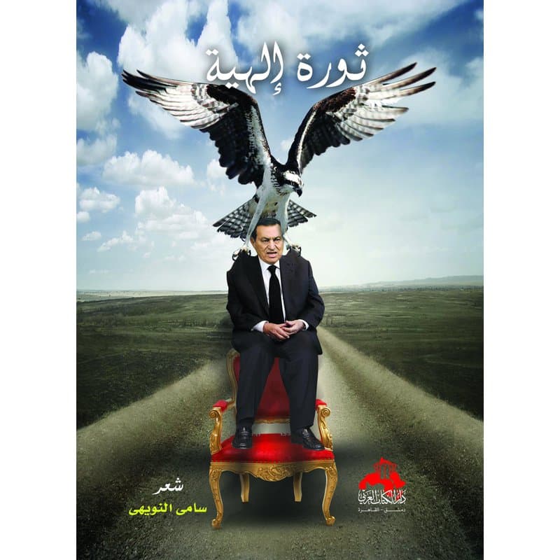 ثورة الهية, eBook