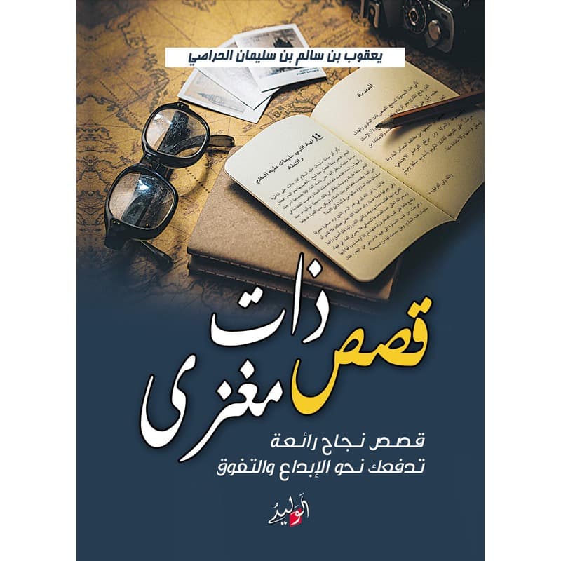 قصص ذات مغزى, eBook