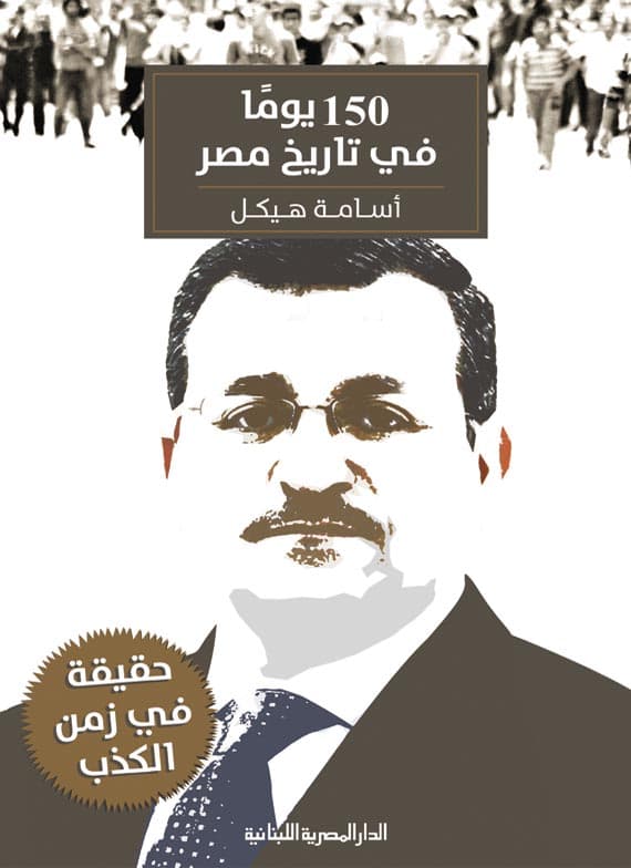 150 يوم فى تاريخ مصر, eBook