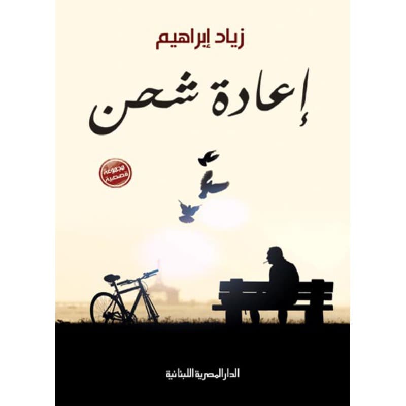 إعادة شحن, eBook