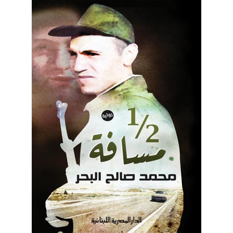 نصف مسافة, eBook