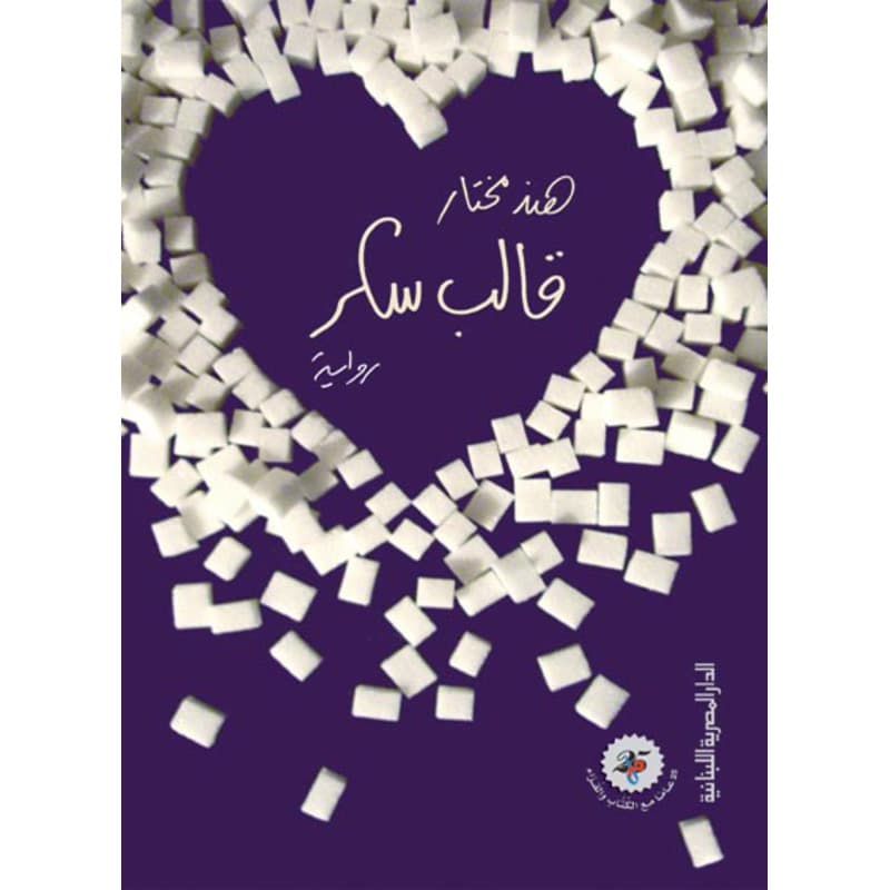 قالب سكر, eBook