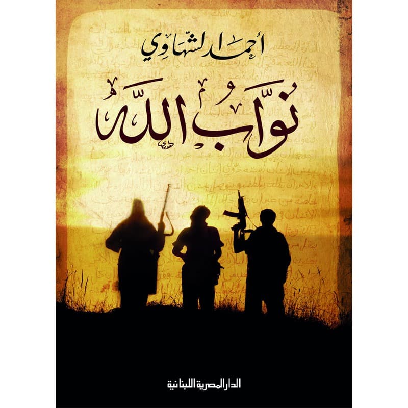 نواب الله, eBook