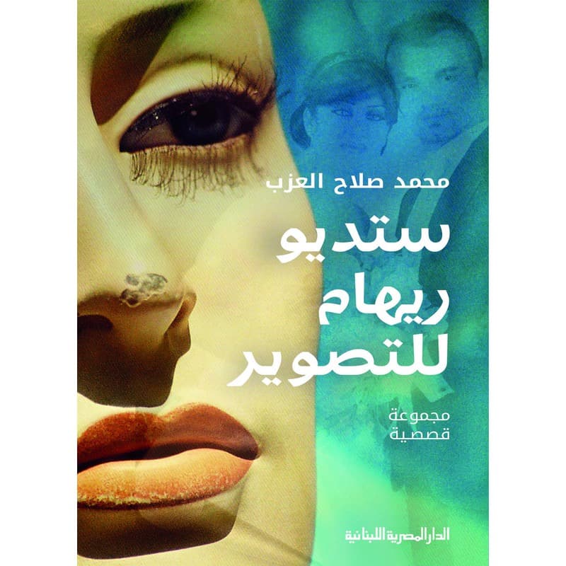 ستديو ريهام للتصوير, eBook