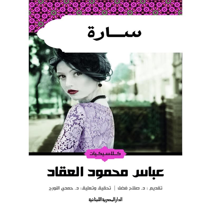 سارة, eBook