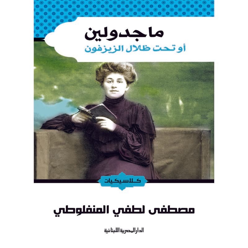 ماجدولين, eBook