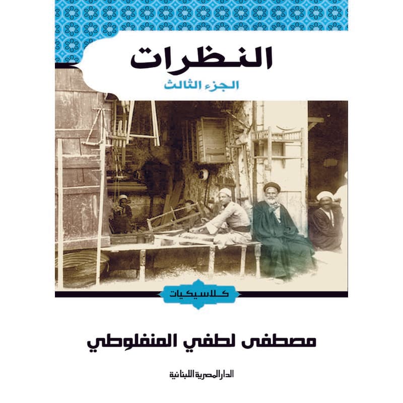 النظرات, eBook