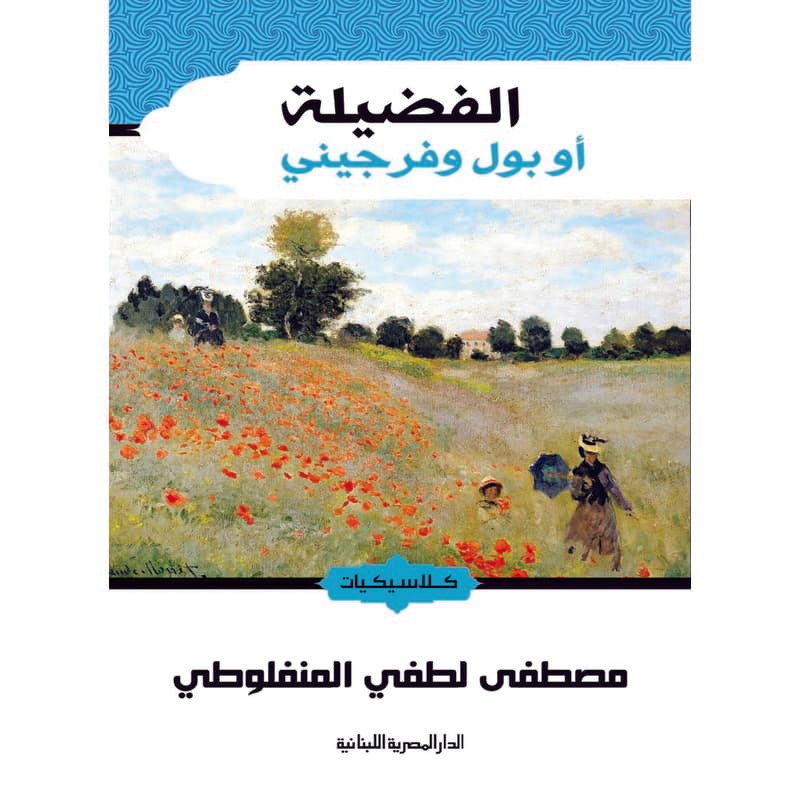 الفضيلة, eBook