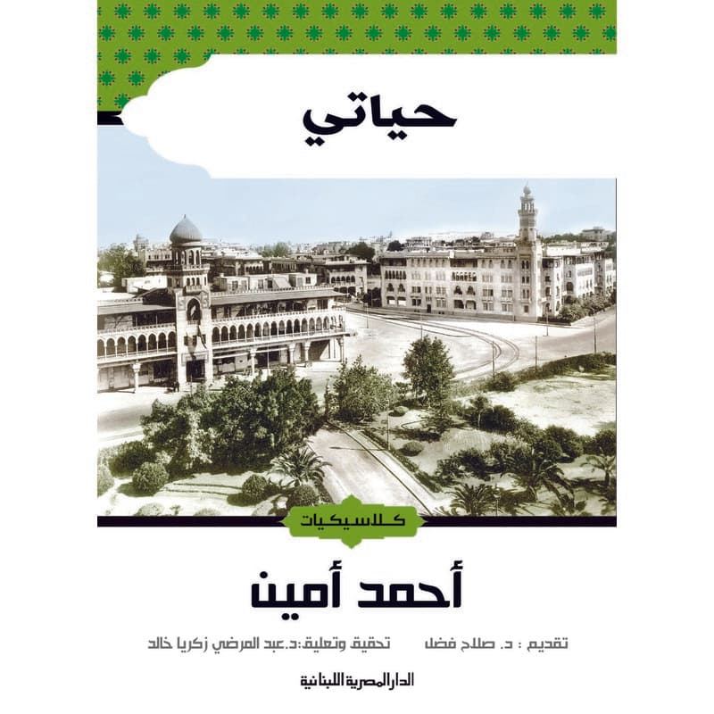 حياتي, eBook