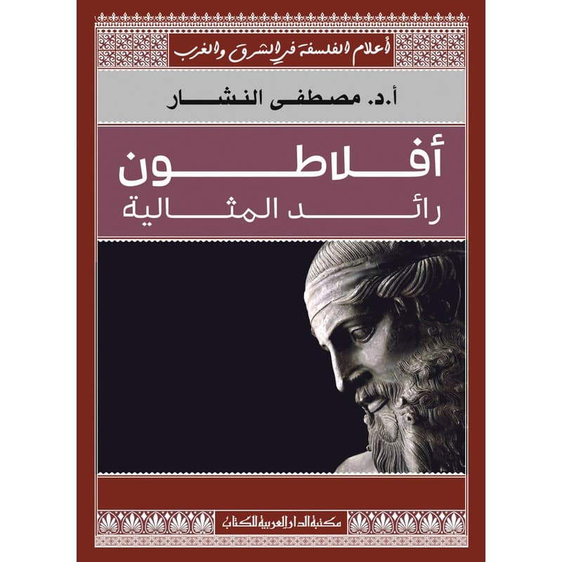 أفلاطون, eBook