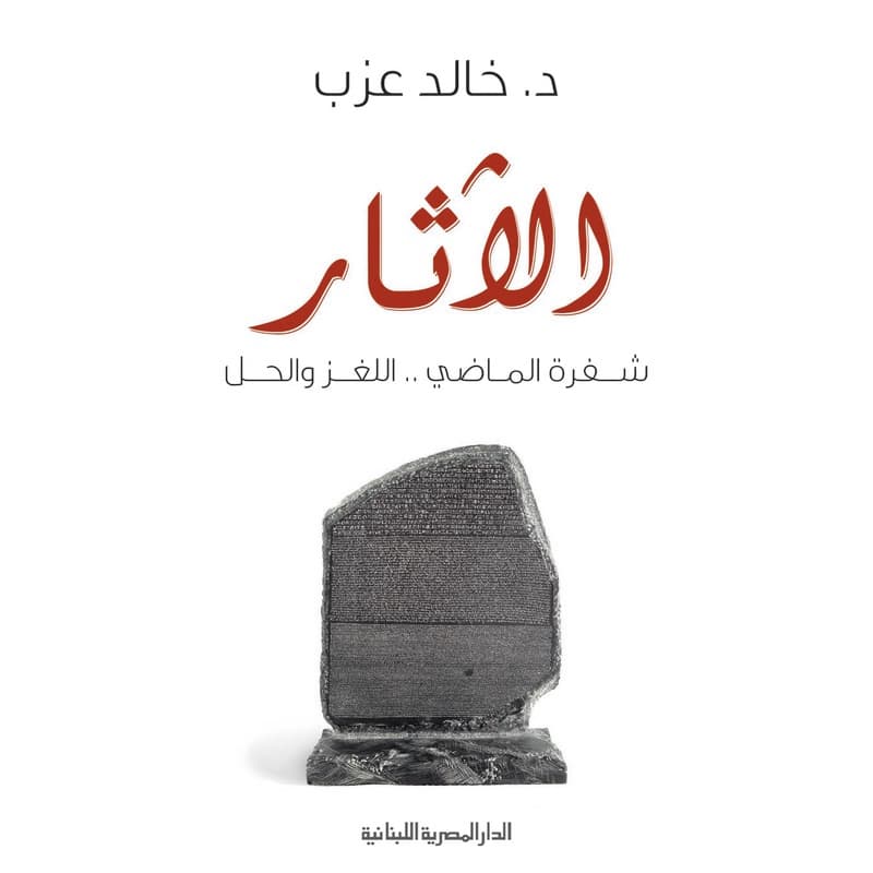 الآثار, eBook