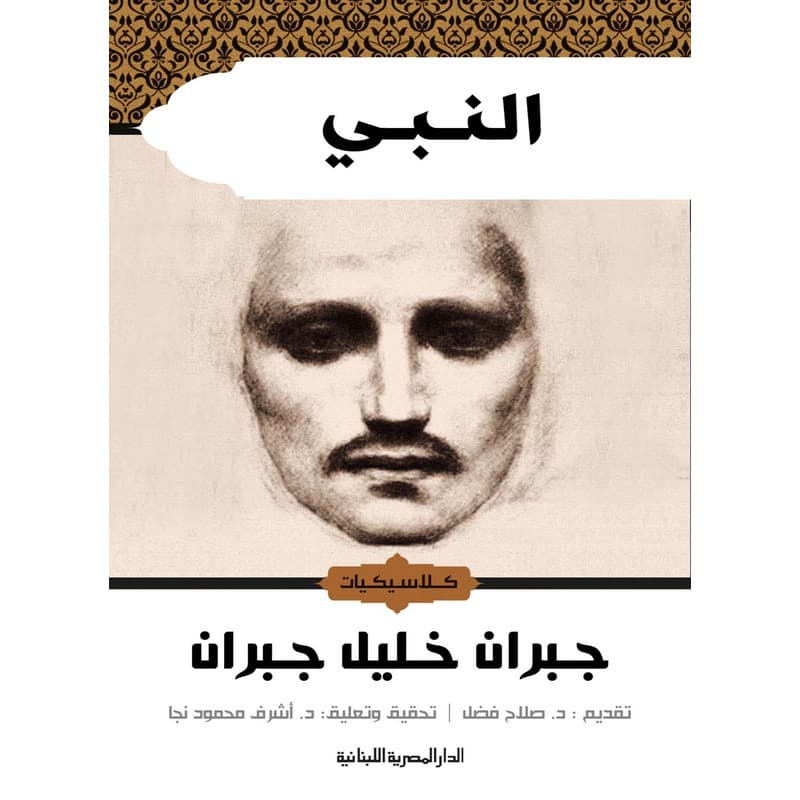 النبي, eBook