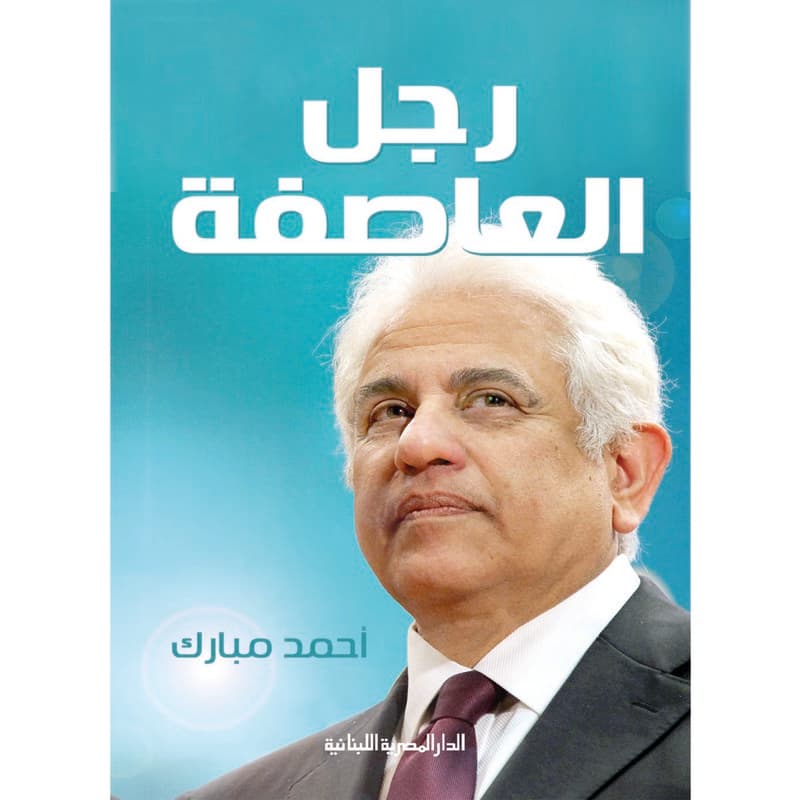 رجل العاصفة, eBook