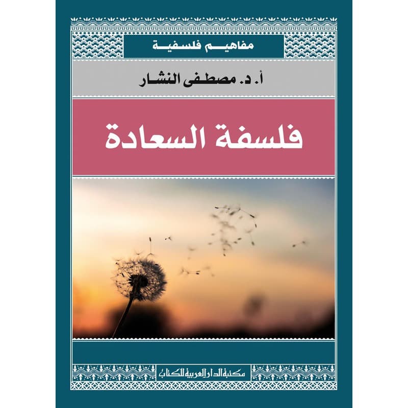 مفاهيم فلسفية, eBook