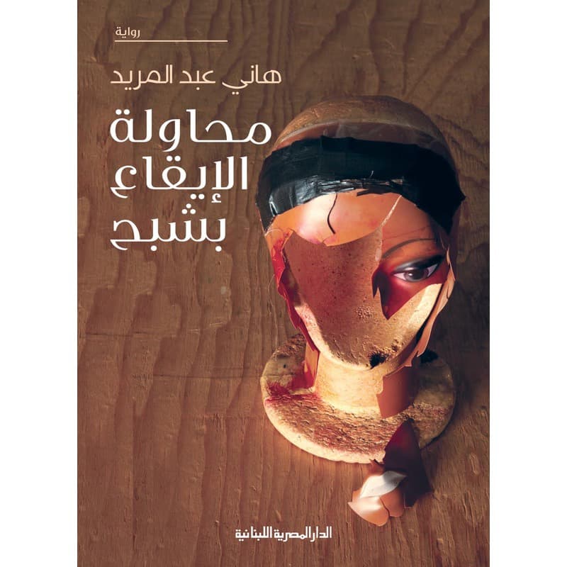 محاولة الإيقاع بشبح, eBook