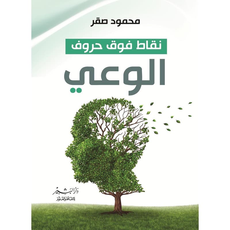 نقاط فوق حروف الوعي, eBook