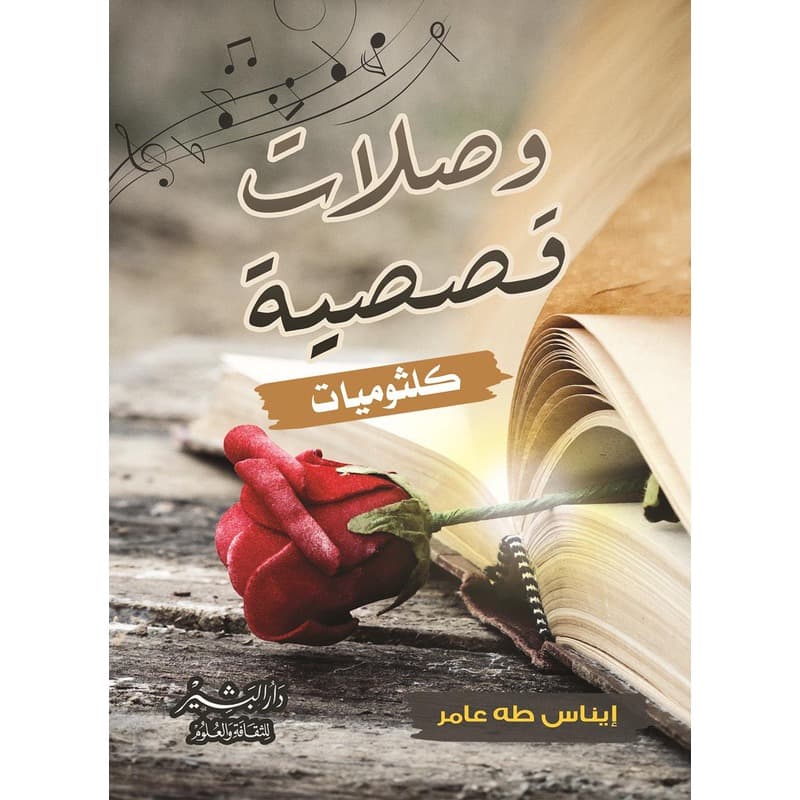 وصلات قصصية, eBook