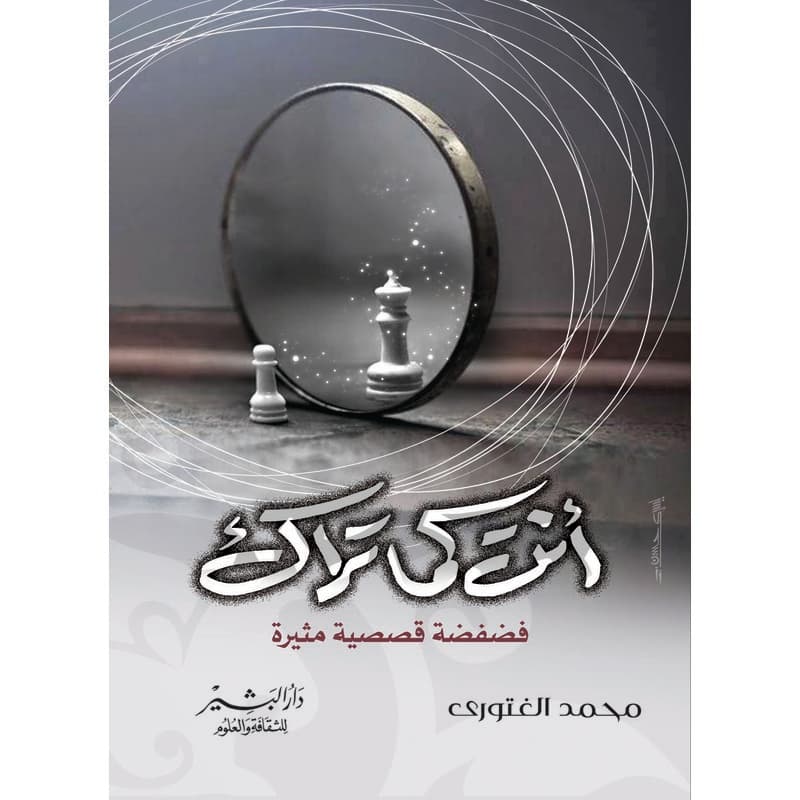 أنت كما تراك, eBook