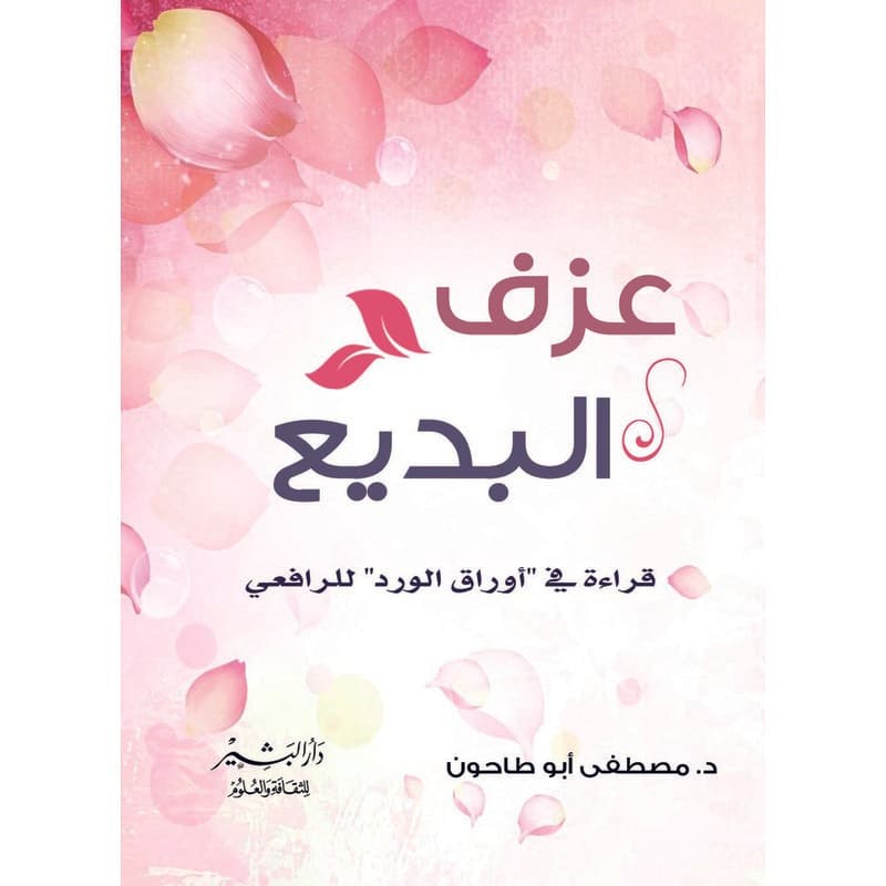عزف البديع, eBook