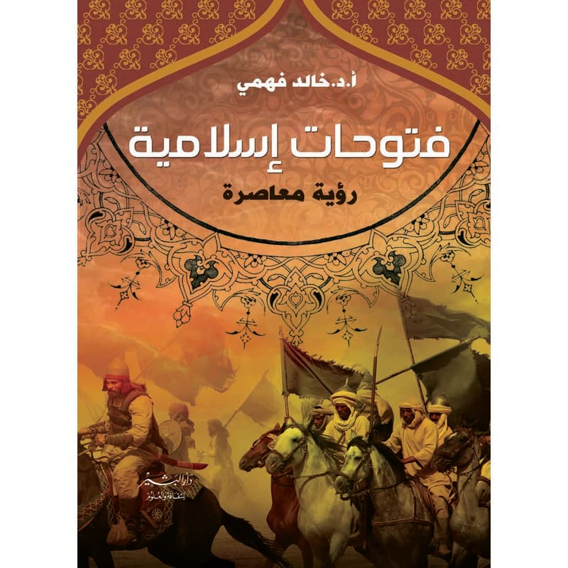 فتوحات إسلامية, eBook