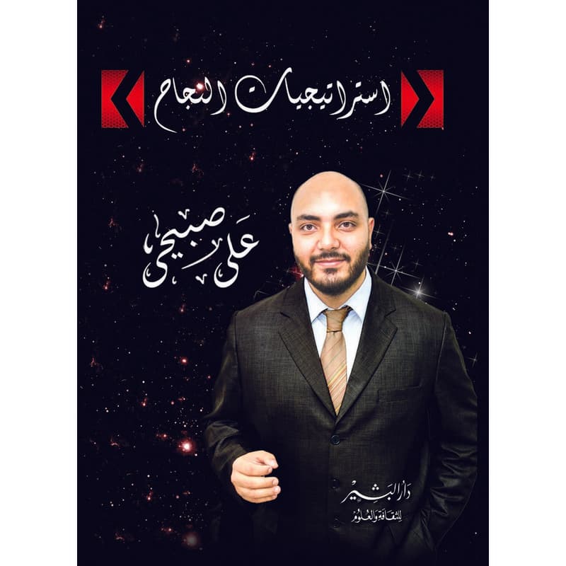 استراتيجيات النجاح, eBook