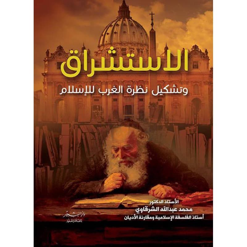 الاستشراق, eBook