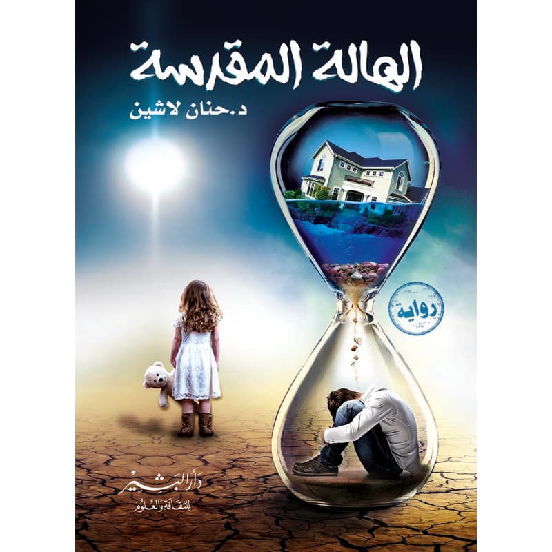 الهالة المقدسة, eBook